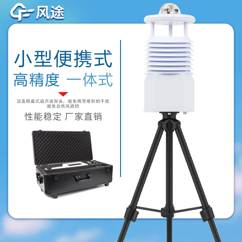 便攜式自動氣象站多少錢？