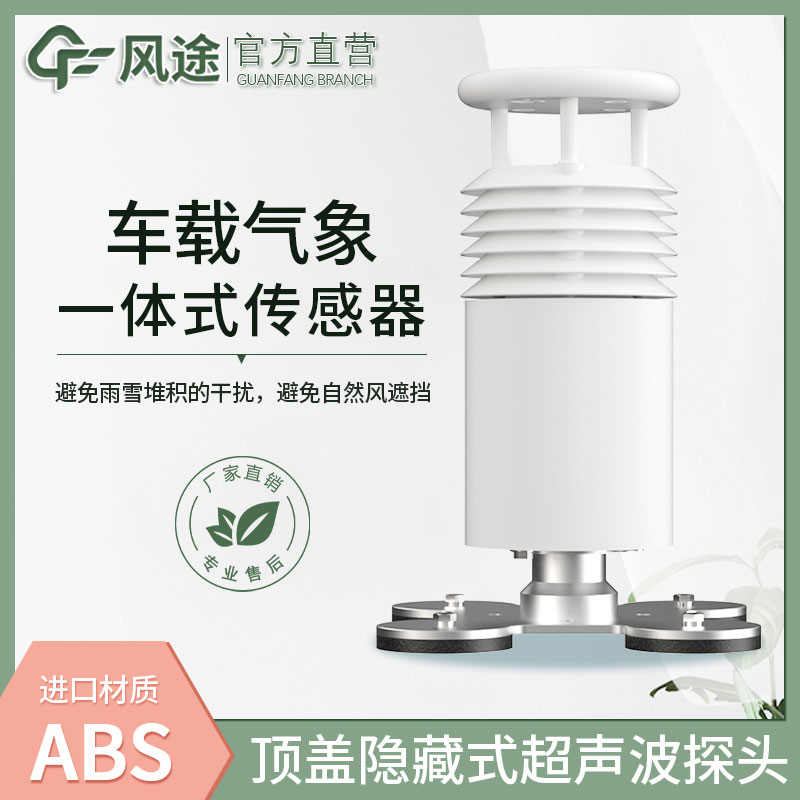 便攜式車載氣象站生產廠家哪家好？