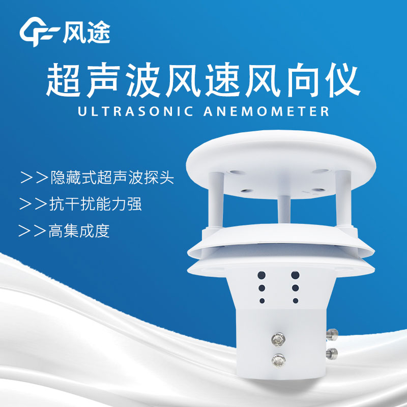 超聲波氣象儀是什么儀器？