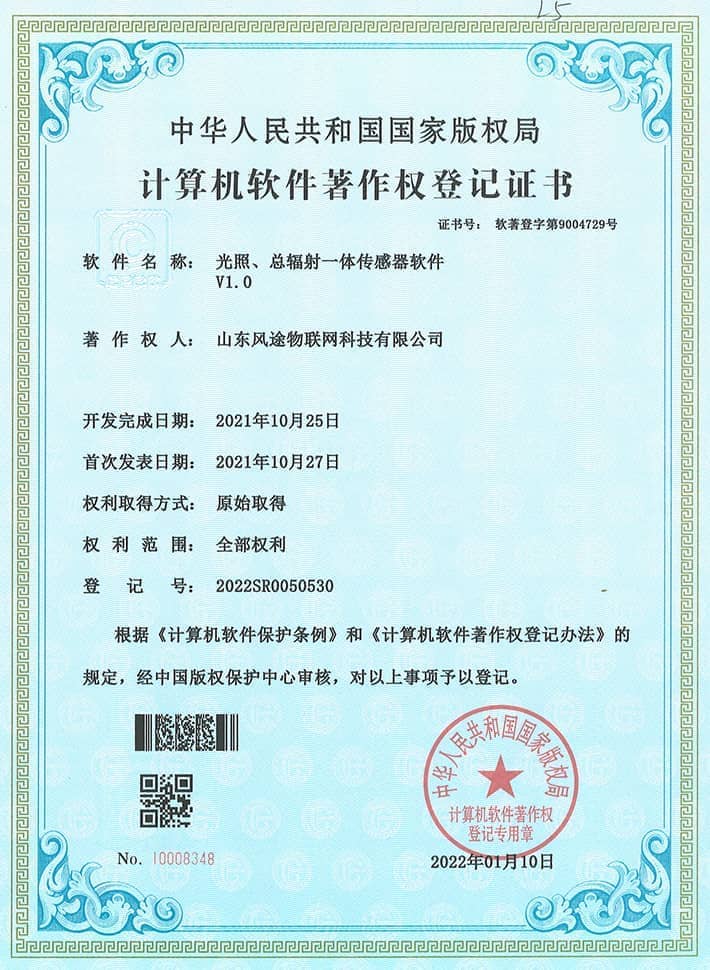 光照、總輻射一體傳感器
