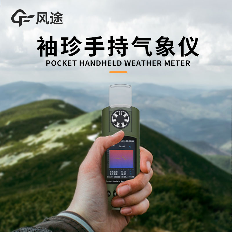 袖珍氣象站，實(shí)用又方便！