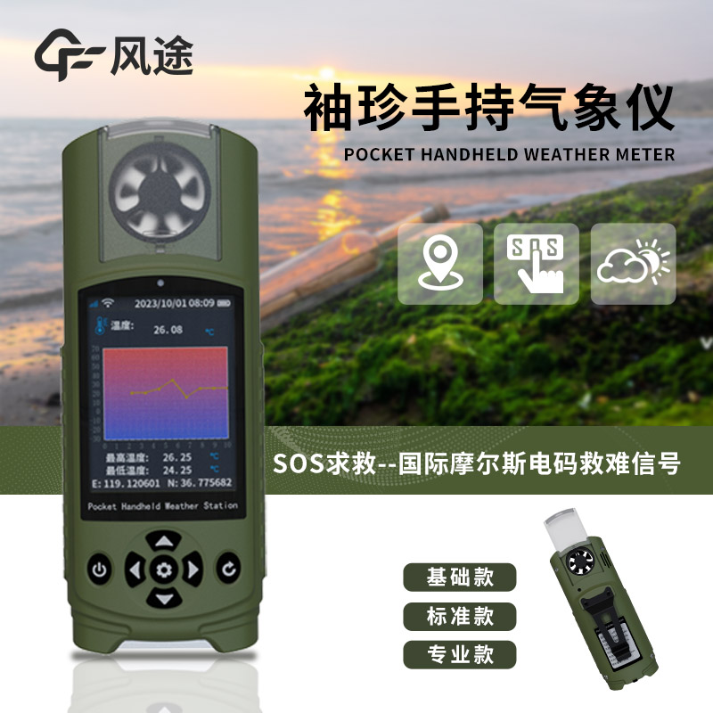 電子氣象儀，袖珍氣象站！