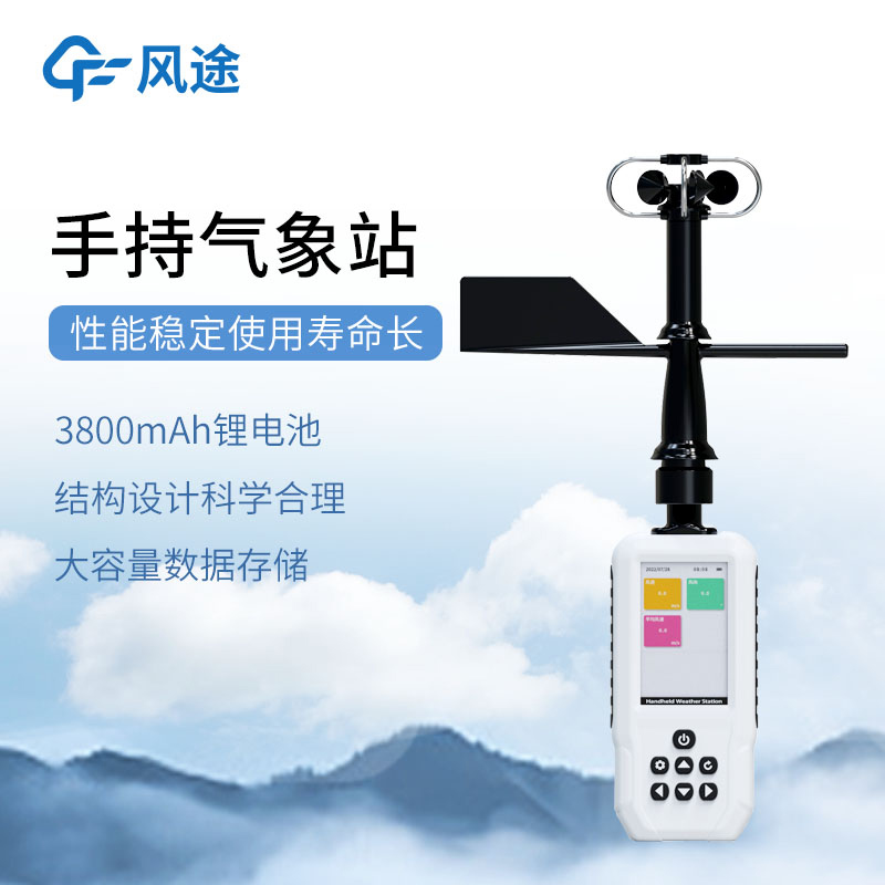 新品推薦/高精度手持 3 要素氣象站，全新升級