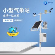 微型農業氣象站設備如何安裝？